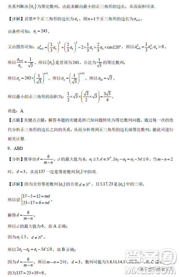 福建寧德2022-2023學(xué)年高二上學(xué)期居家監(jiān)測(cè)數(shù)學(xué)試題答案