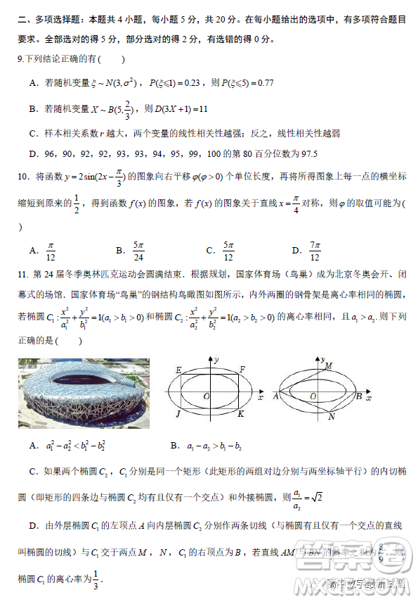 2023屆廣東深圳高級(jí)中學(xué)集團(tuán)高三上學(xué)期期末測(cè)試數(shù)學(xué)試題答案