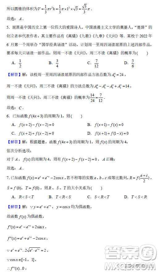 2023屆廣東深圳高級(jí)中學(xué)集團(tuán)高三上學(xué)期期末測(cè)試數(shù)學(xué)試題答案