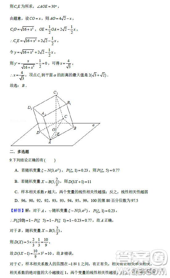 2023屆廣東深圳高級(jí)中學(xué)集團(tuán)高三上學(xué)期期末測(cè)試數(shù)學(xué)試題答案