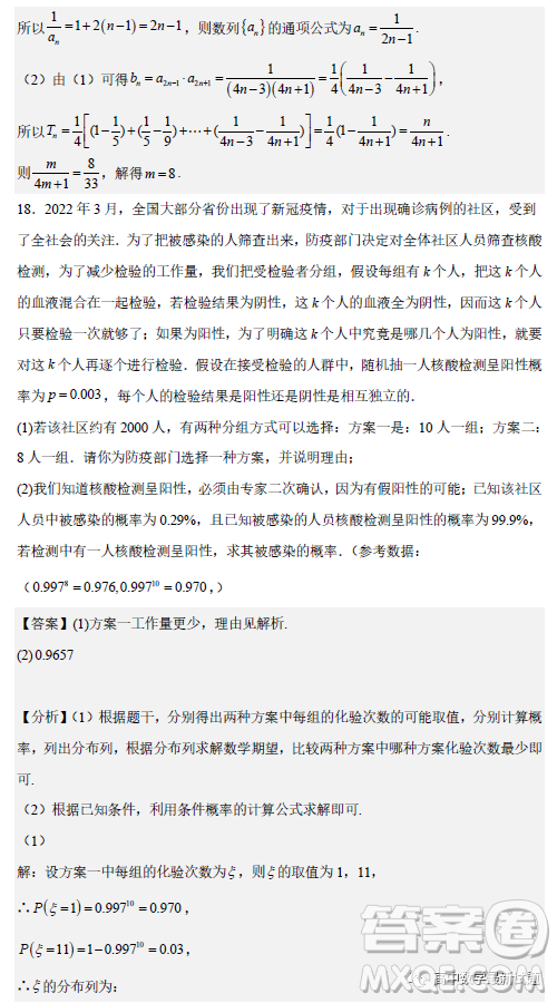 2023屆廣東深圳高級(jí)中學(xué)集團(tuán)高三上學(xué)期期末測(cè)試數(shù)學(xué)試題答案