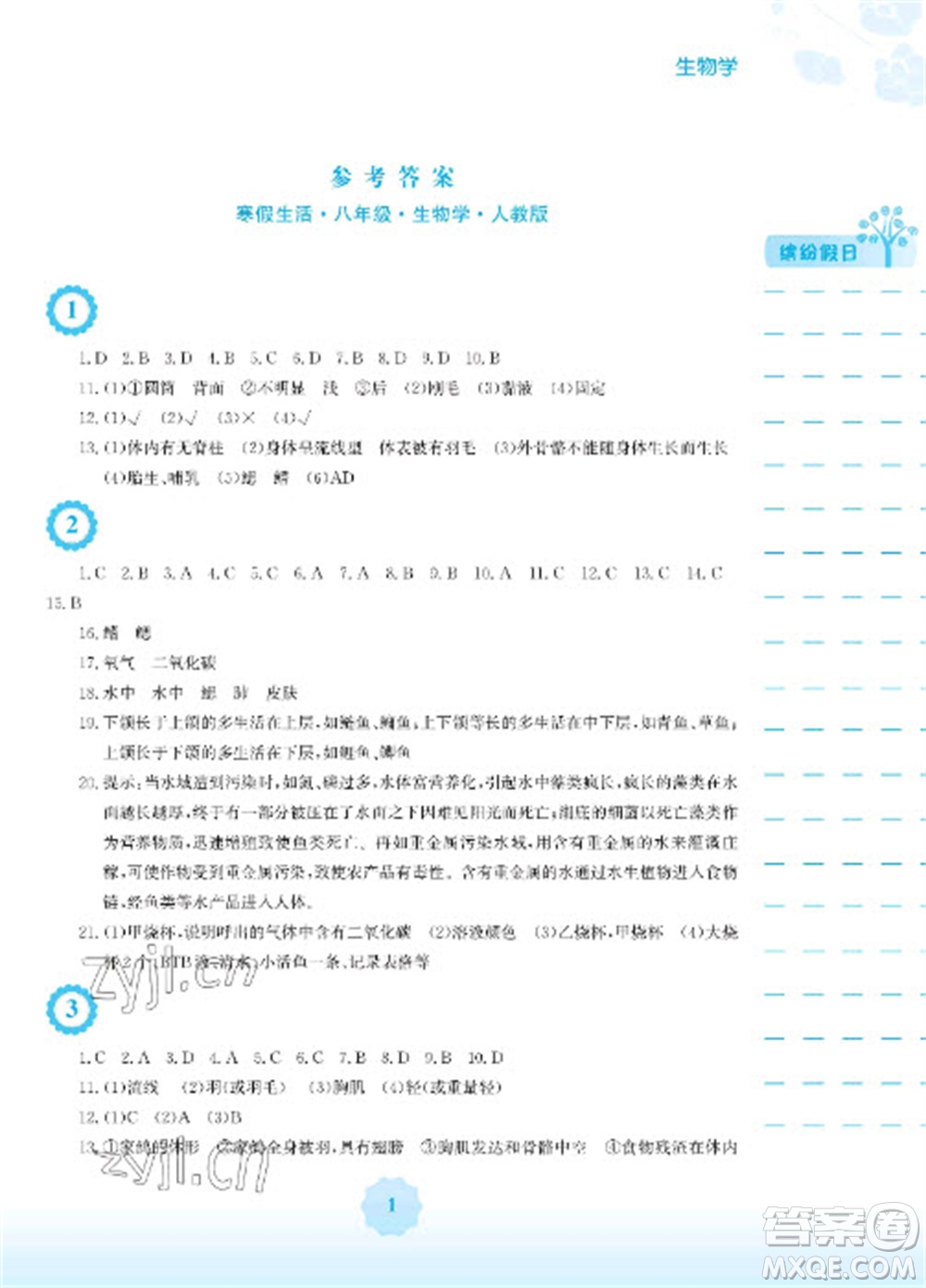 安徽教育出版社2023寒假生活八年級(jí)生物人教版參考答案