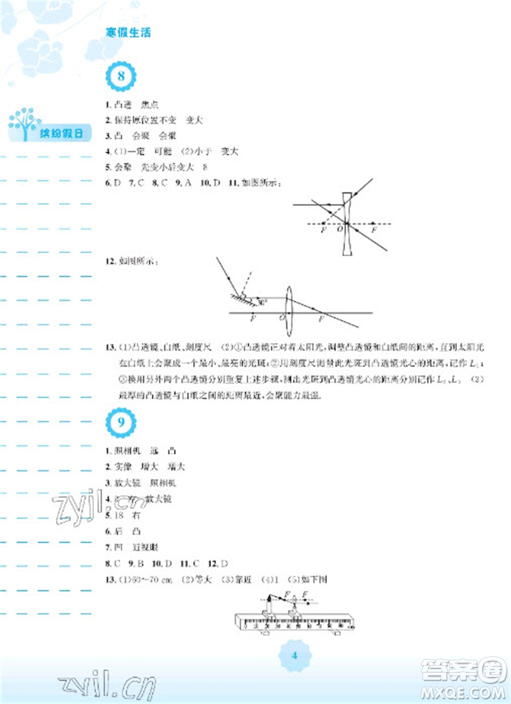 安徽教育出版社2023寒假生活八年級(jí)物理滬粵版參考答案