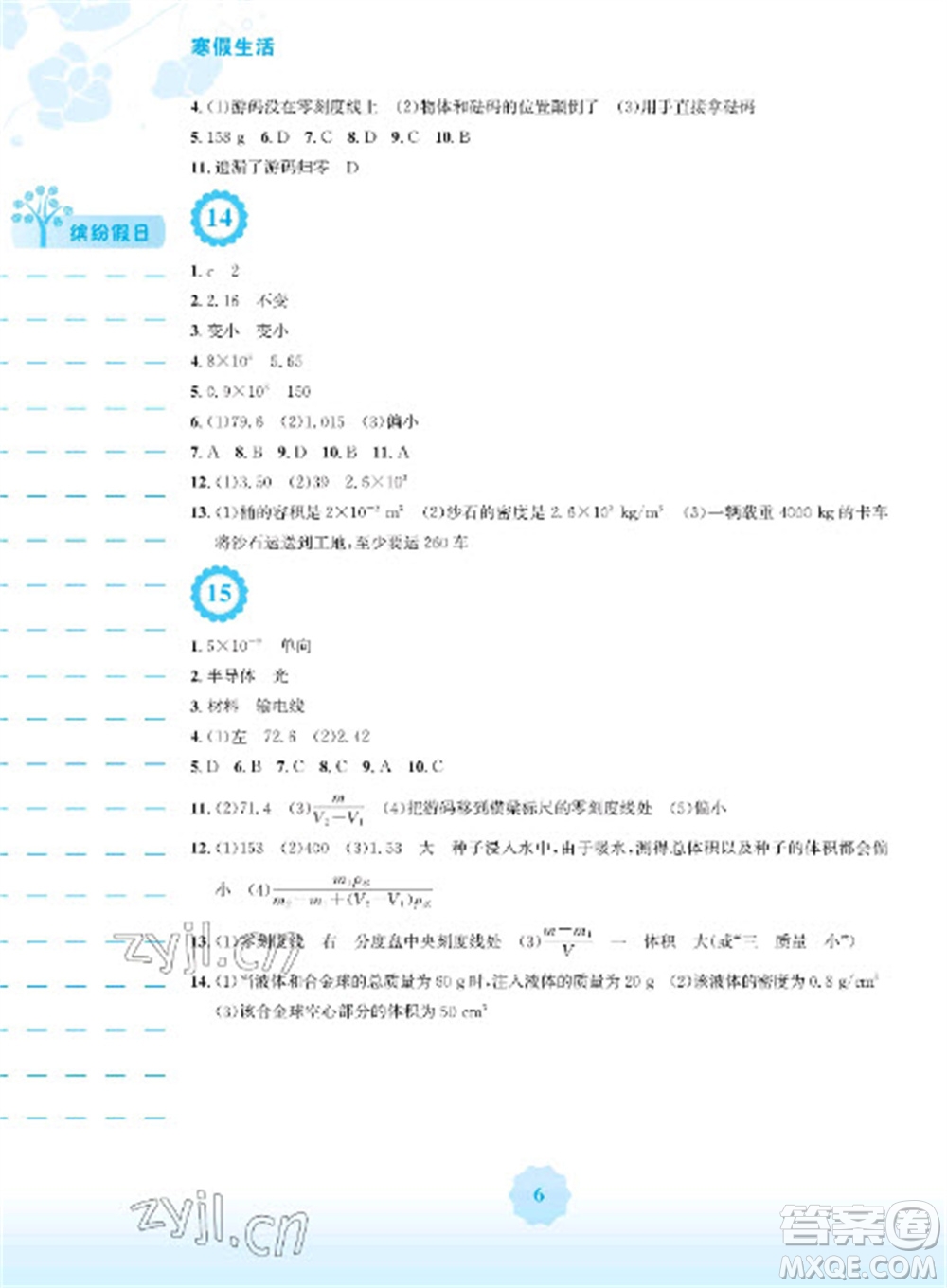 安徽教育出版社2023寒假生活八年級(jí)物理滬粵版參考答案