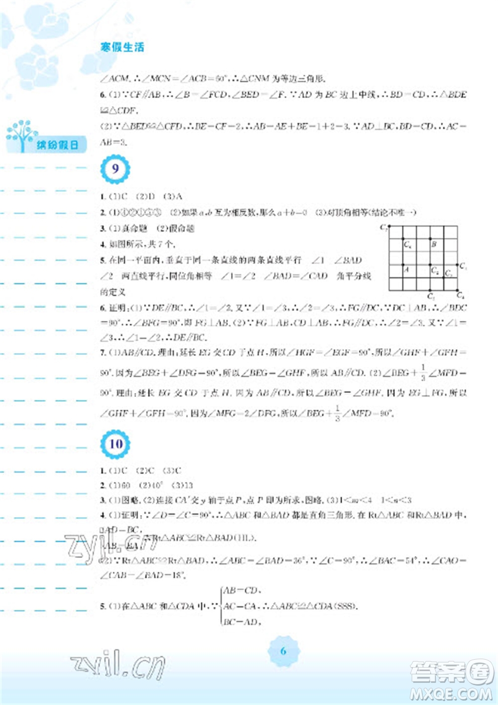 安徽教育出版社2023寒假生活八年級數(shù)學(xué)通用版參考答案