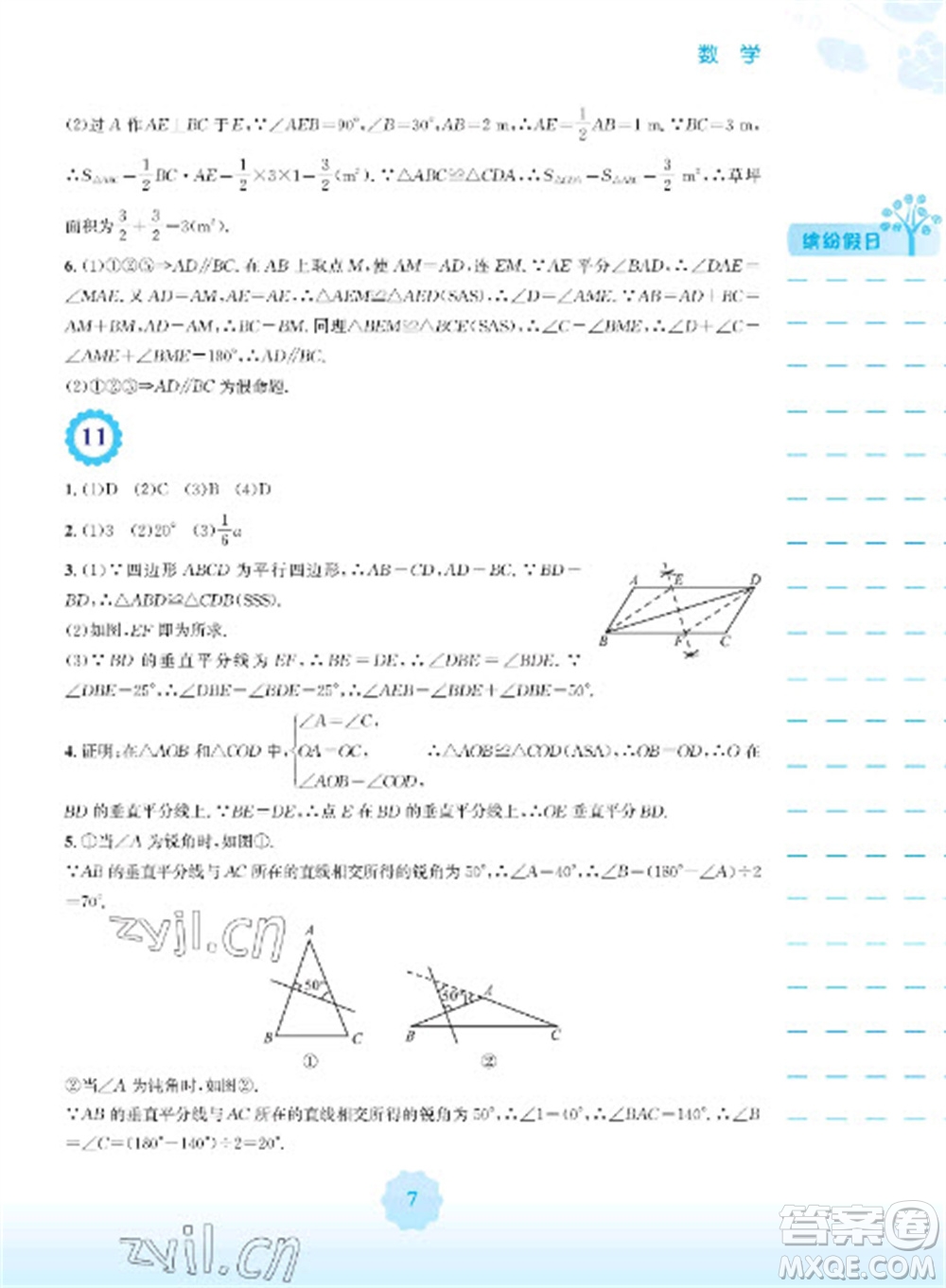 安徽教育出版社2023寒假生活八年級數(shù)學(xué)通用版參考答案