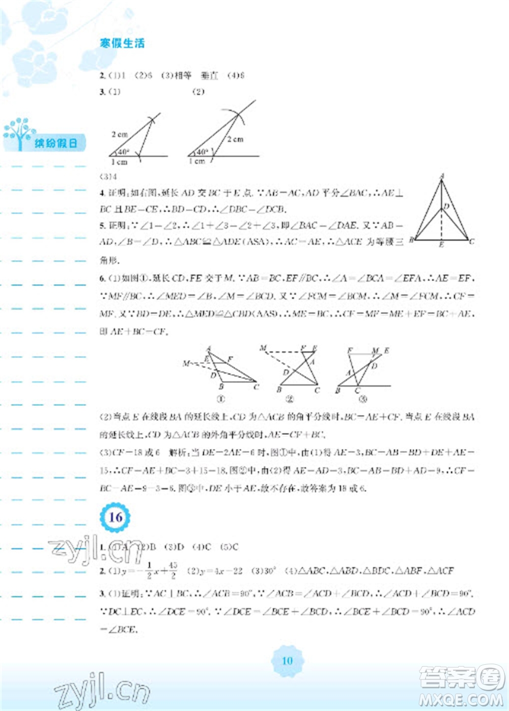 安徽教育出版社2023寒假生活八年級數(shù)學(xué)通用版參考答案