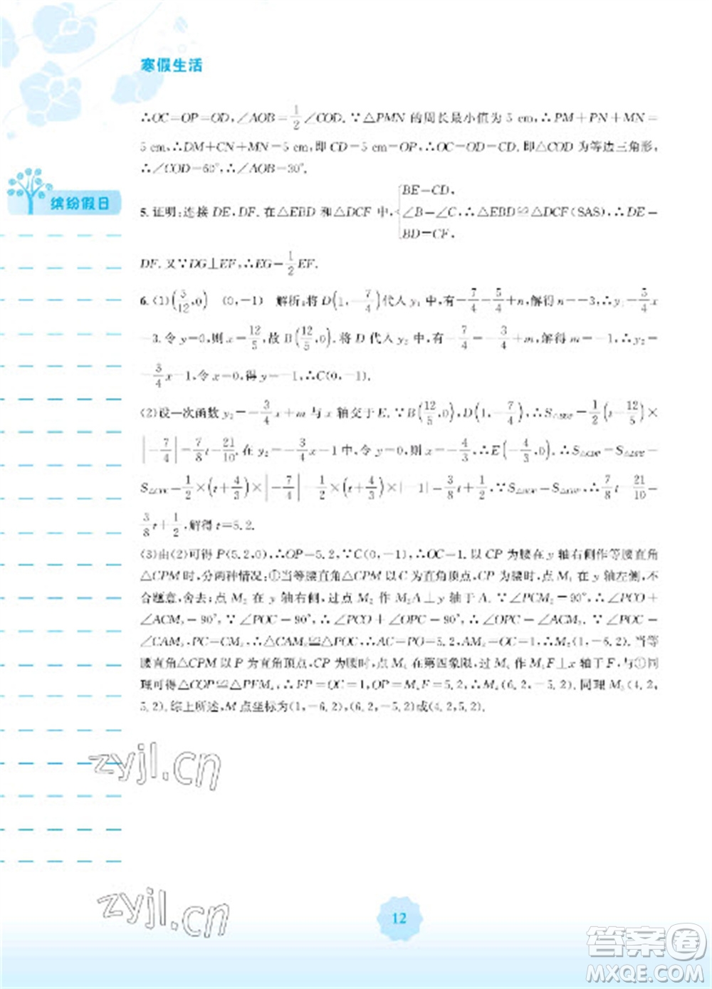 安徽教育出版社2023寒假生活八年級數(shù)學(xué)通用版參考答案