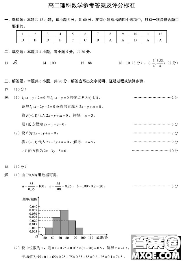 四川成都蓉城名校聯(lián)盟2022-2023學(xué)年度上期高二期末聯(lián)考理科數(shù)學(xué)試卷答案