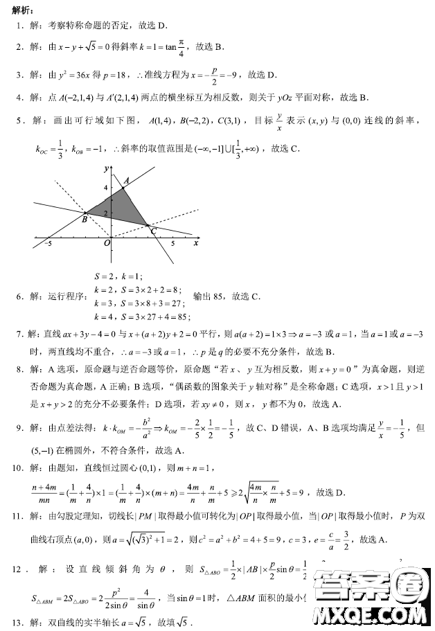 四川成都蓉城名校聯(lián)盟2022-2023學(xué)年度上期高二期末聯(lián)考理科數(shù)學(xué)試卷答案