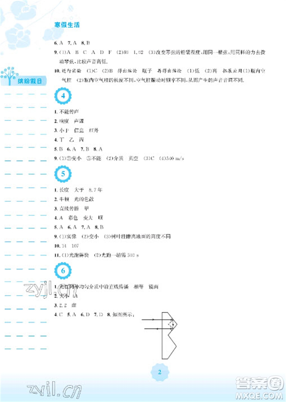 安徽教育出版社2023寒假生活八年級物理通用版參考答案