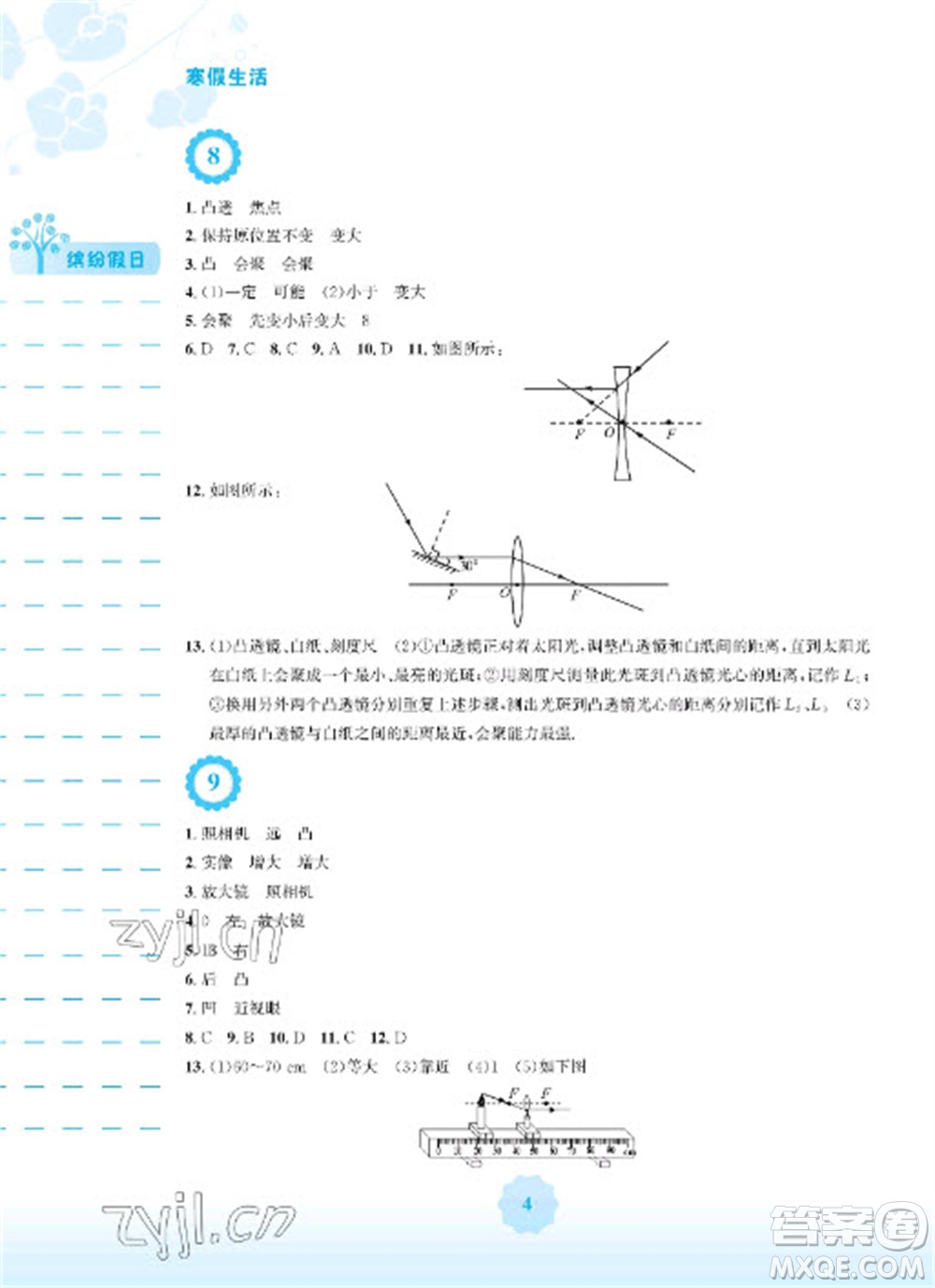 安徽教育出版社2023寒假生活八年級物理通用版參考答案