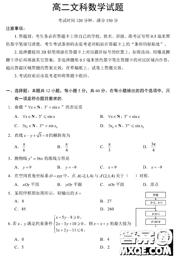 成都蓉城名校聯(lián)盟2022-2023學(xué)年度上期高二期末聯(lián)考文科數(shù)學(xué)試卷答案