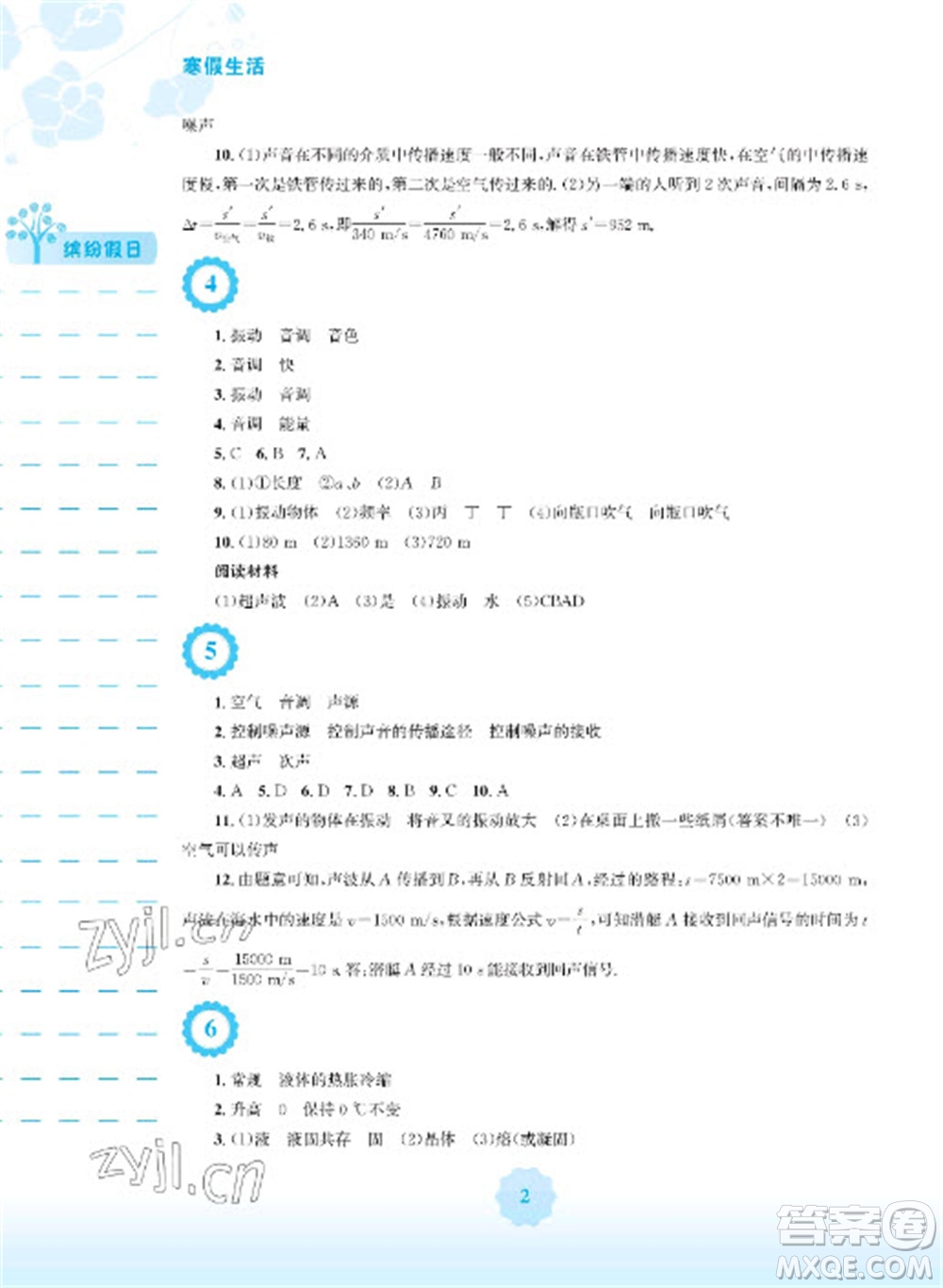 安徽教育出版社2023寒假生活八年級(jí)物理人教版參考答案