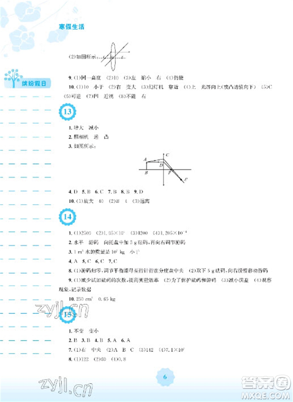 安徽教育出版社2023寒假生活八年級(jí)物理人教版參考答案