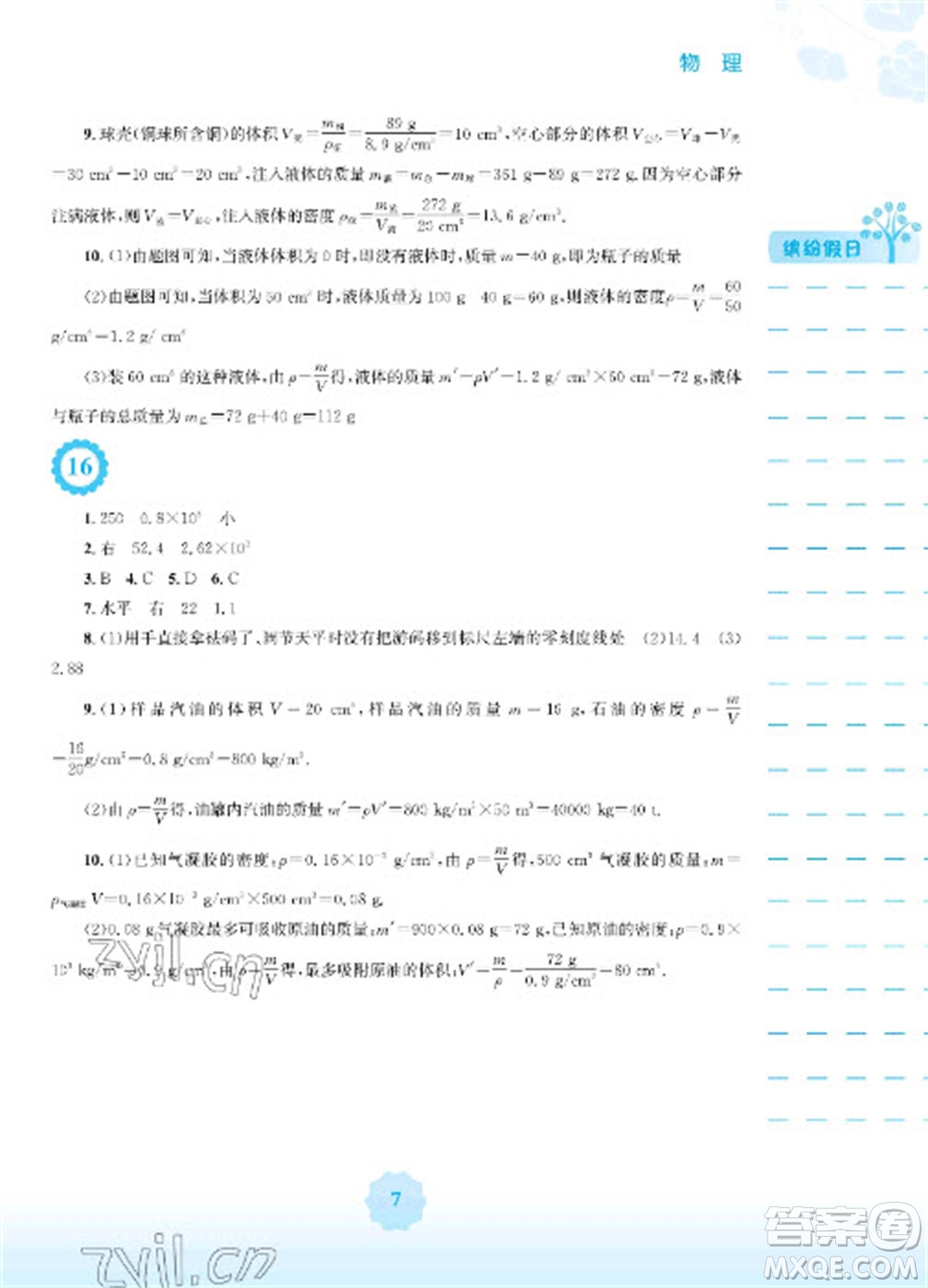 安徽教育出版社2023寒假生活八年級(jí)物理人教版參考答案