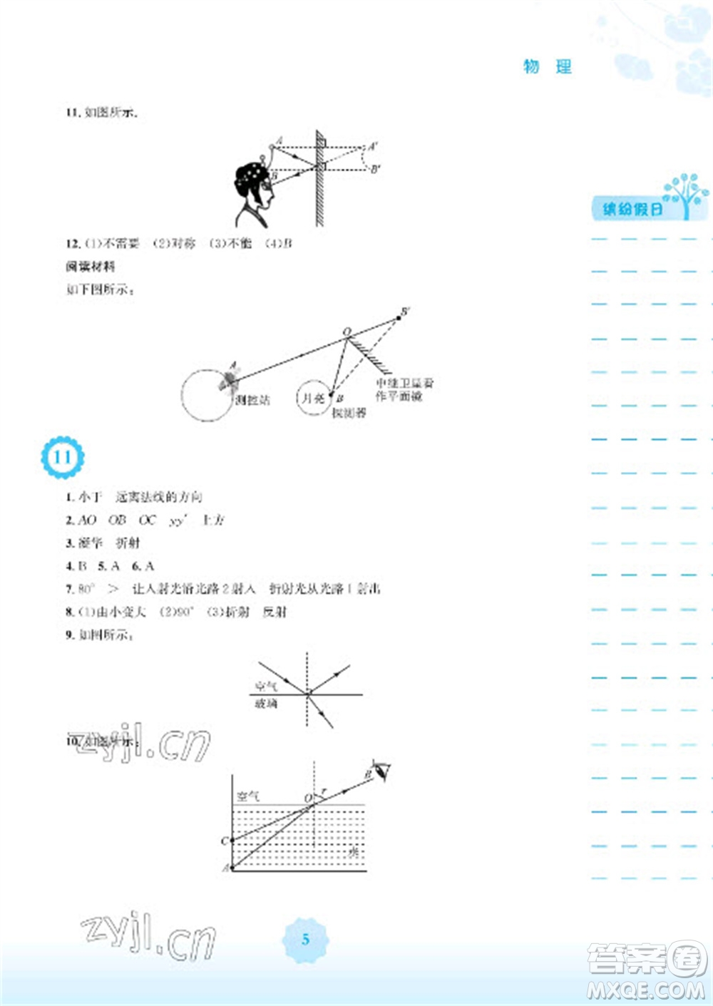 安徽教育出版社2023寒假生活八年級物理北師大版參考答案