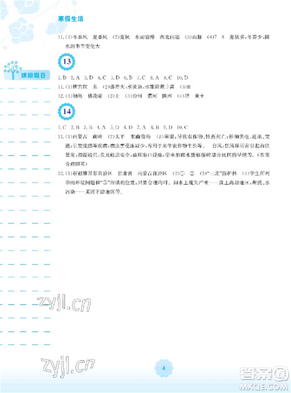 安徽教育出版社2023寒假生活八年級地理人教版參考答案