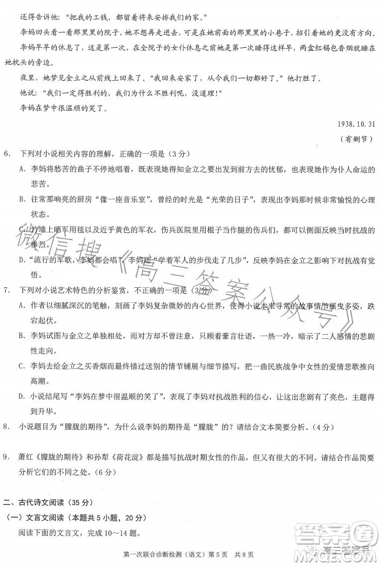 2023年重慶一診高三第一次聯(lián)合診斷檢測語文試卷答案