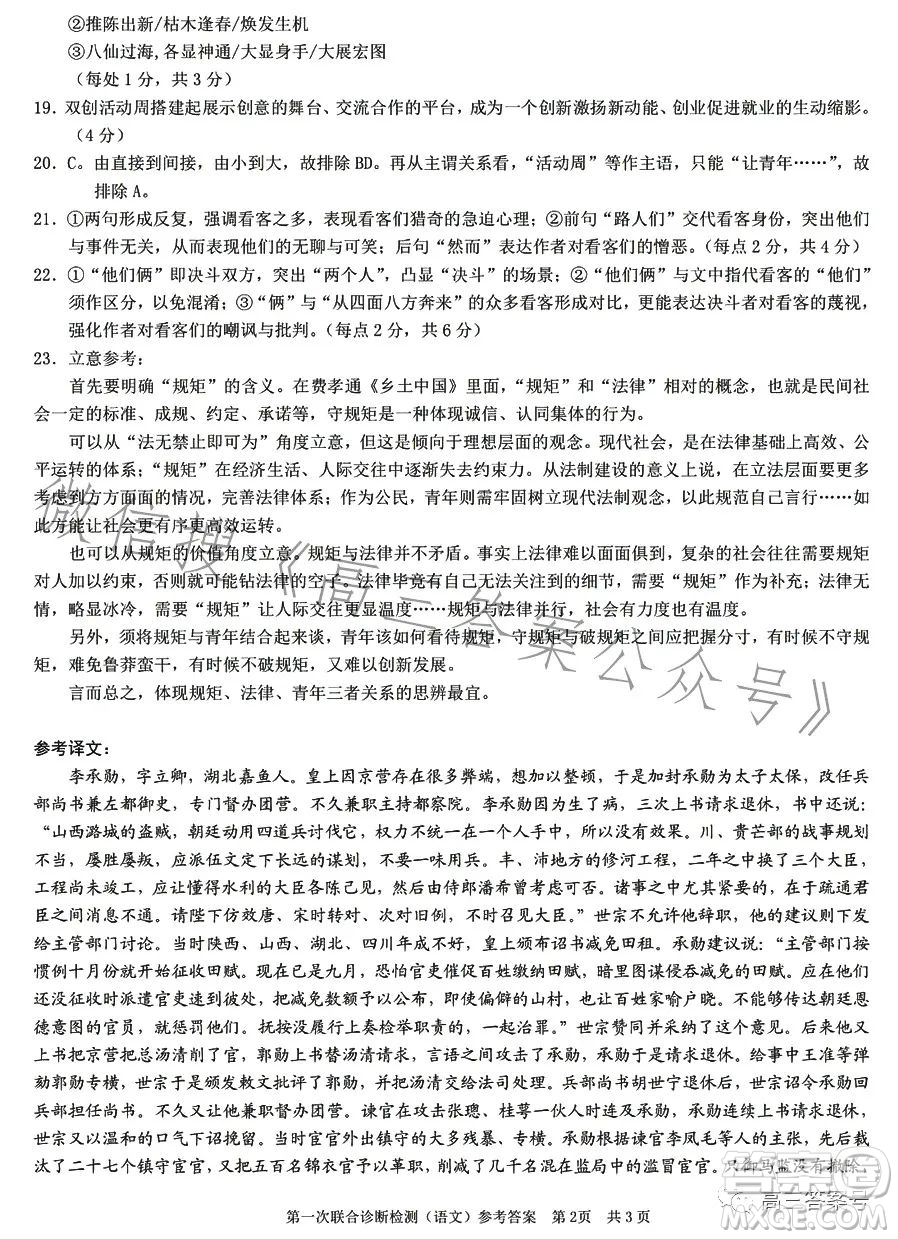 2023年重慶一診高三第一次聯(lián)合診斷檢測語文試卷答案