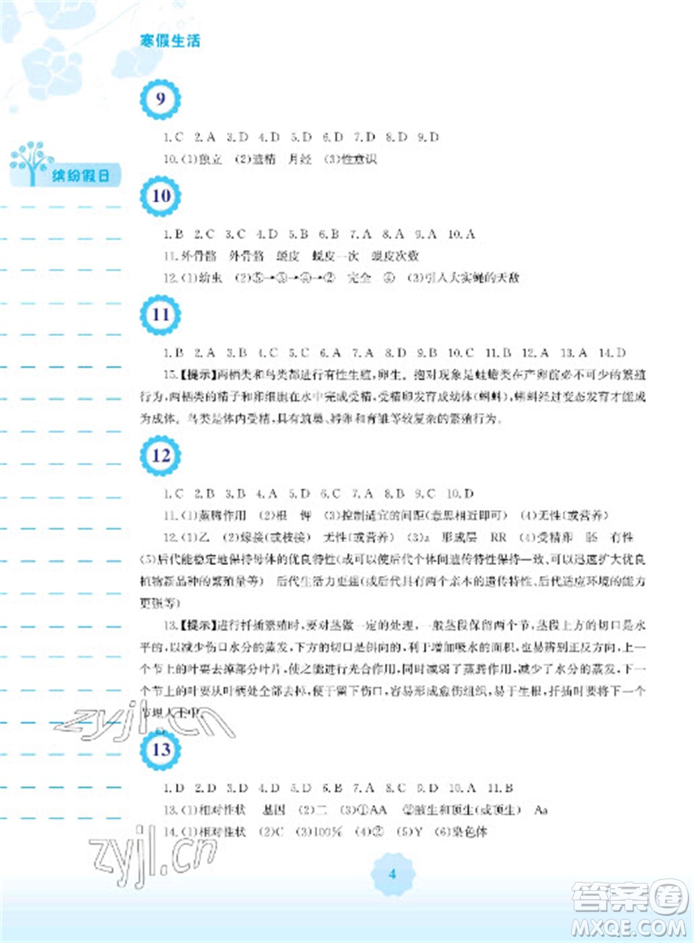 安徽教育出版社2023寒假生活八年級生物北師大版參考答案