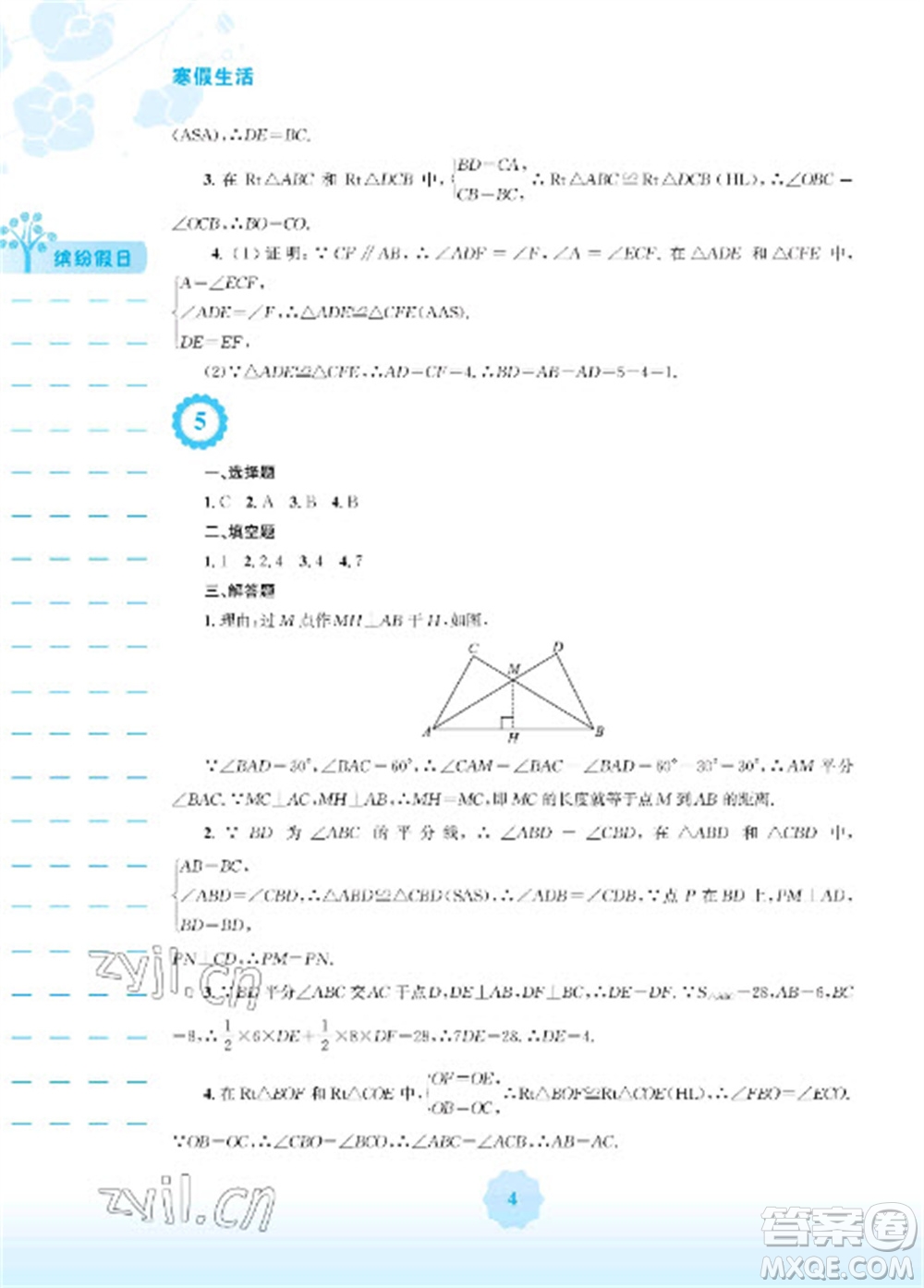 安徽教育出版社2023寒假生活八年級(jí)數(shù)學(xué)人教版參考答案