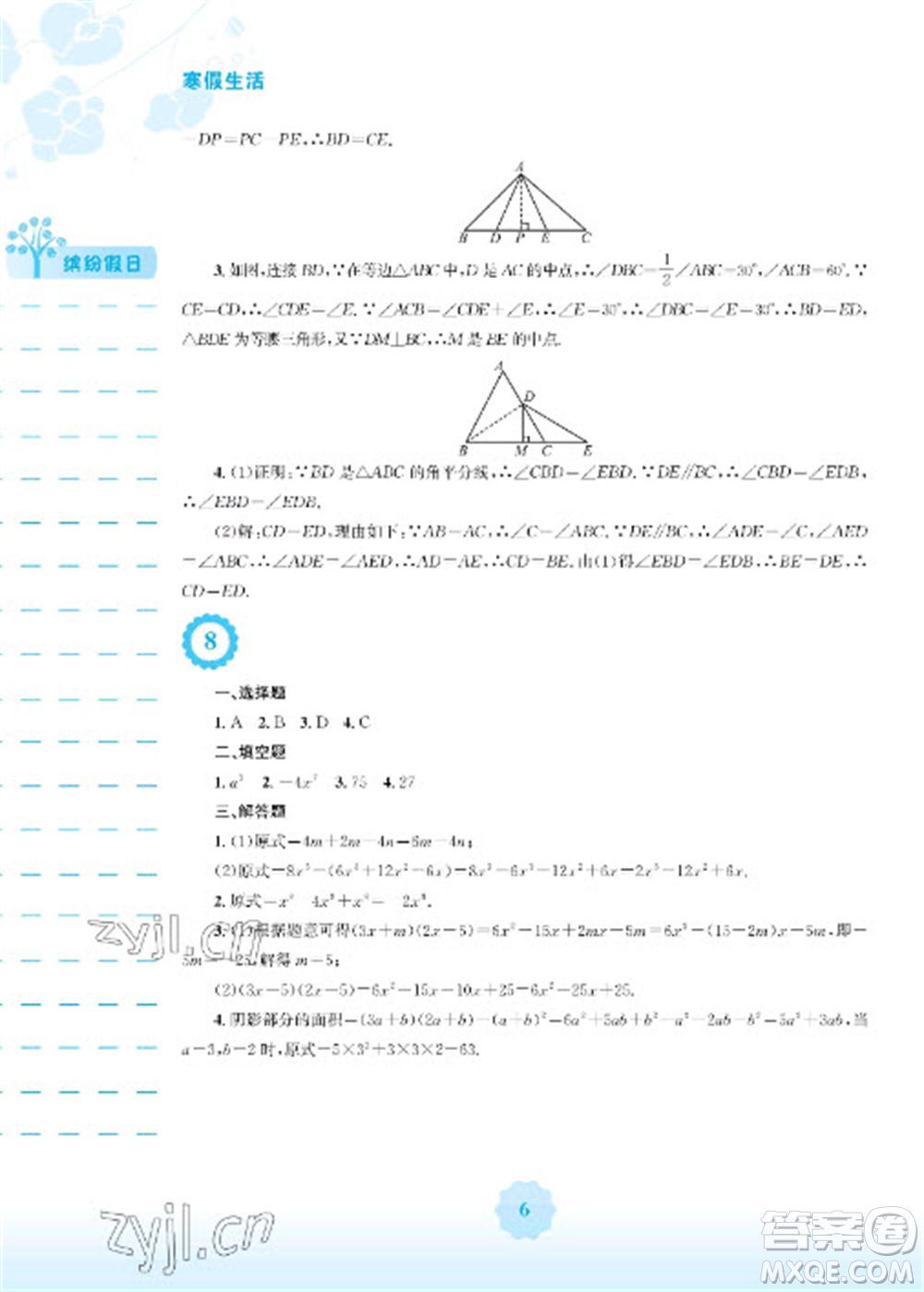 安徽教育出版社2023寒假生活八年級(jí)數(shù)學(xué)人教版參考答案