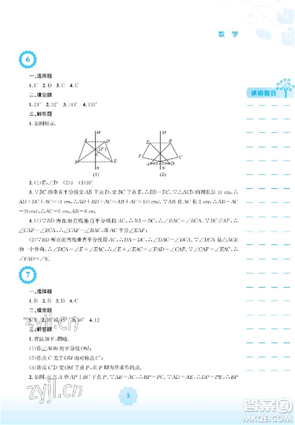 安徽教育出版社2023寒假生活八年級(jí)數(shù)學(xué)人教版參考答案