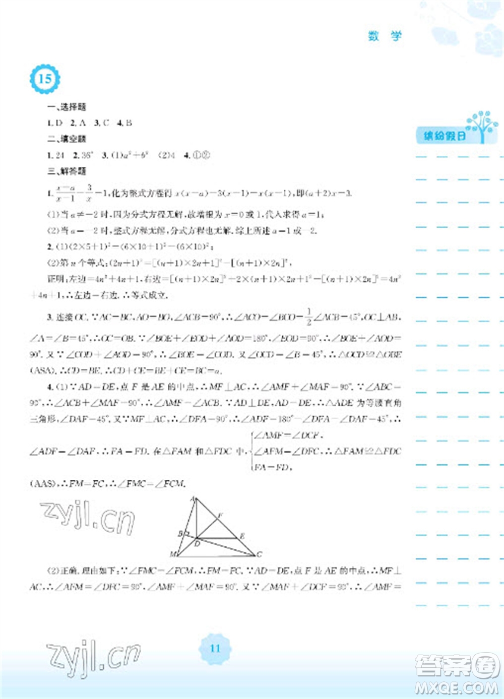 安徽教育出版社2023寒假生活八年級(jí)數(shù)學(xué)人教版參考答案