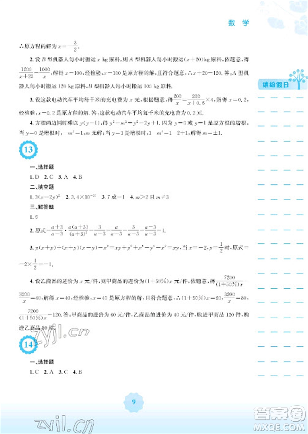 安徽教育出版社2023寒假生活八年級(jí)數(shù)學(xué)人教版參考答案