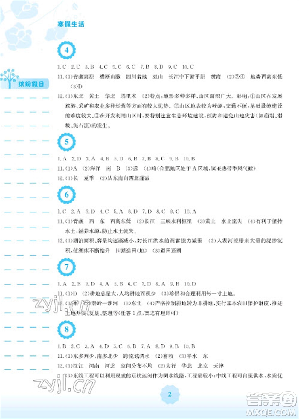 安徽教育出版社2023寒假生活八年級地理商務(wù)星球版參考答案