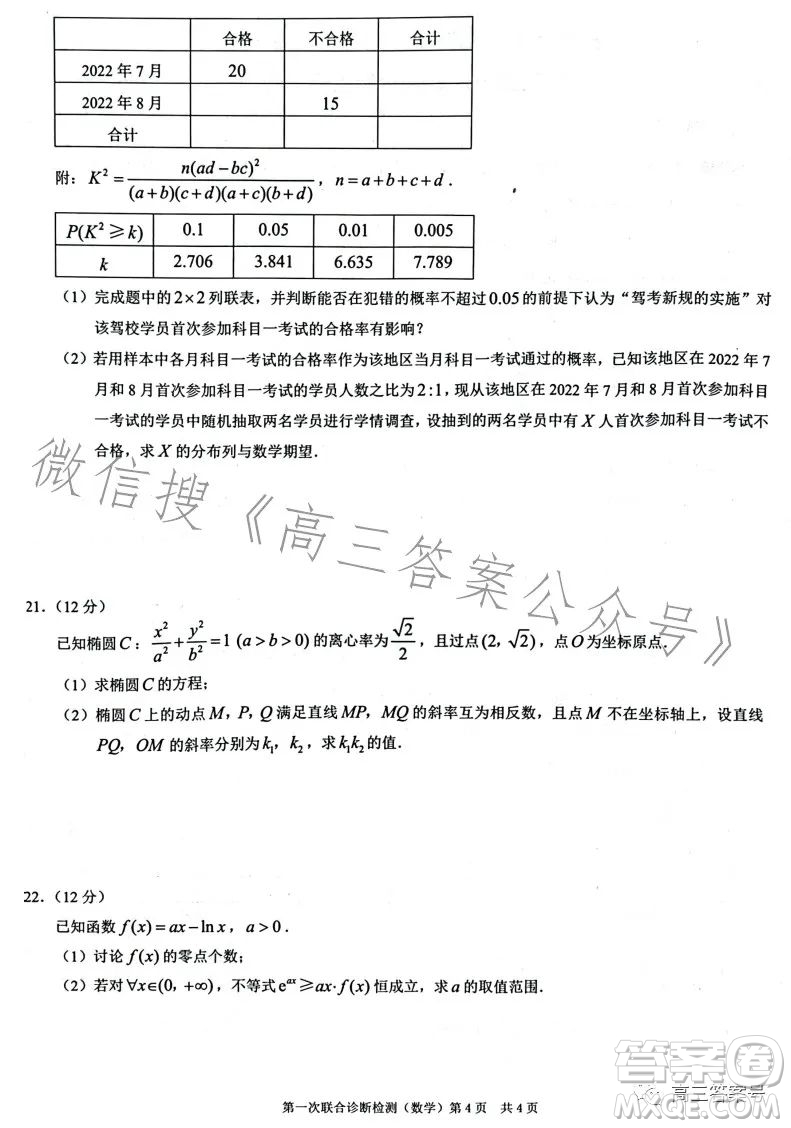 2023年重慶一診高三第一次聯(lián)合診斷檢測(cè)數(shù)學(xué)試卷答案