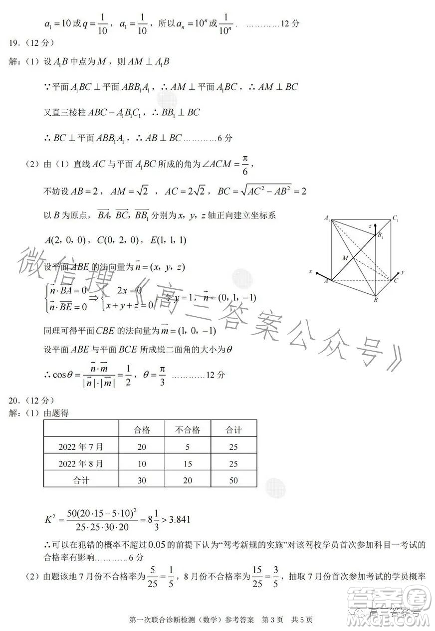 2023年重慶一診高三第一次聯(lián)合診斷檢測(cè)數(shù)學(xué)試卷答案