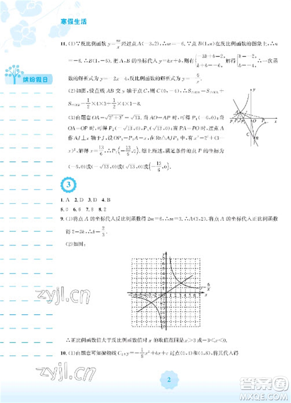 安徽教育出版社2023寒假生活九年級數(shù)學(xué)通用S版參考答案