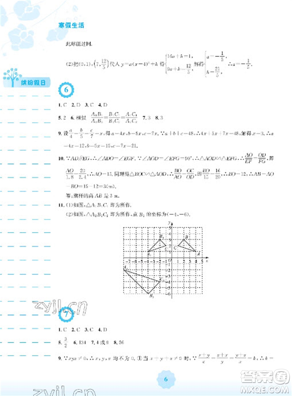 安徽教育出版社2023寒假生活九年級數(shù)學(xué)通用S版參考答案