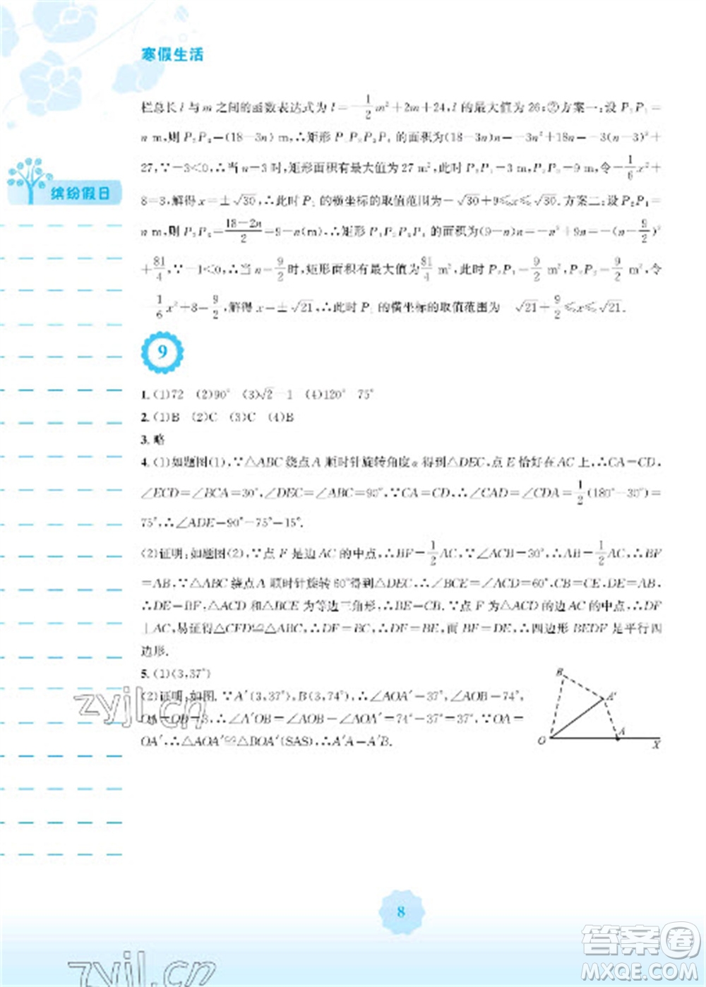 安徽教育出版社2023寒假生活九年級數(shù)學人教版參考答案