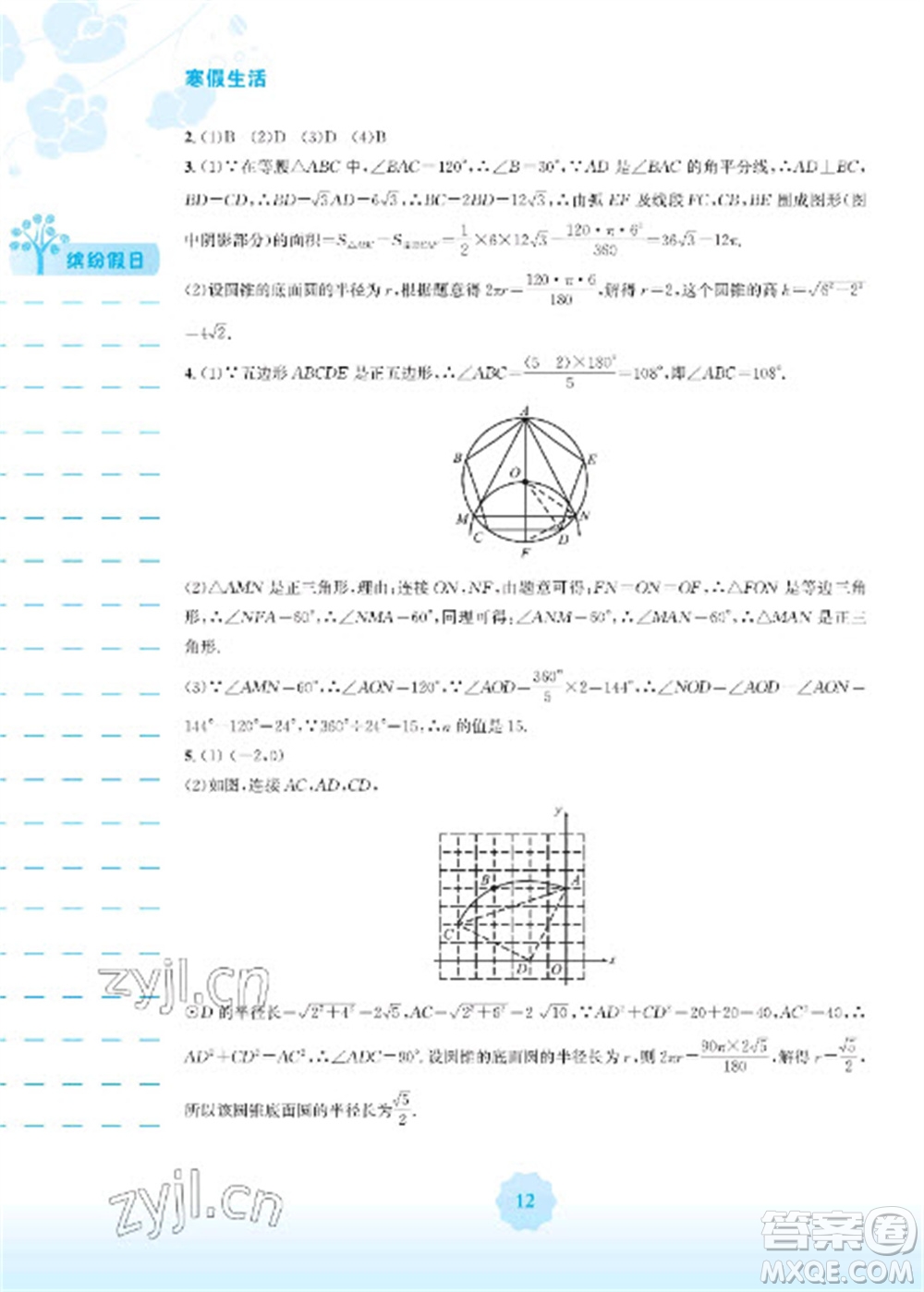 安徽教育出版社2023寒假生活九年級數(shù)學人教版參考答案