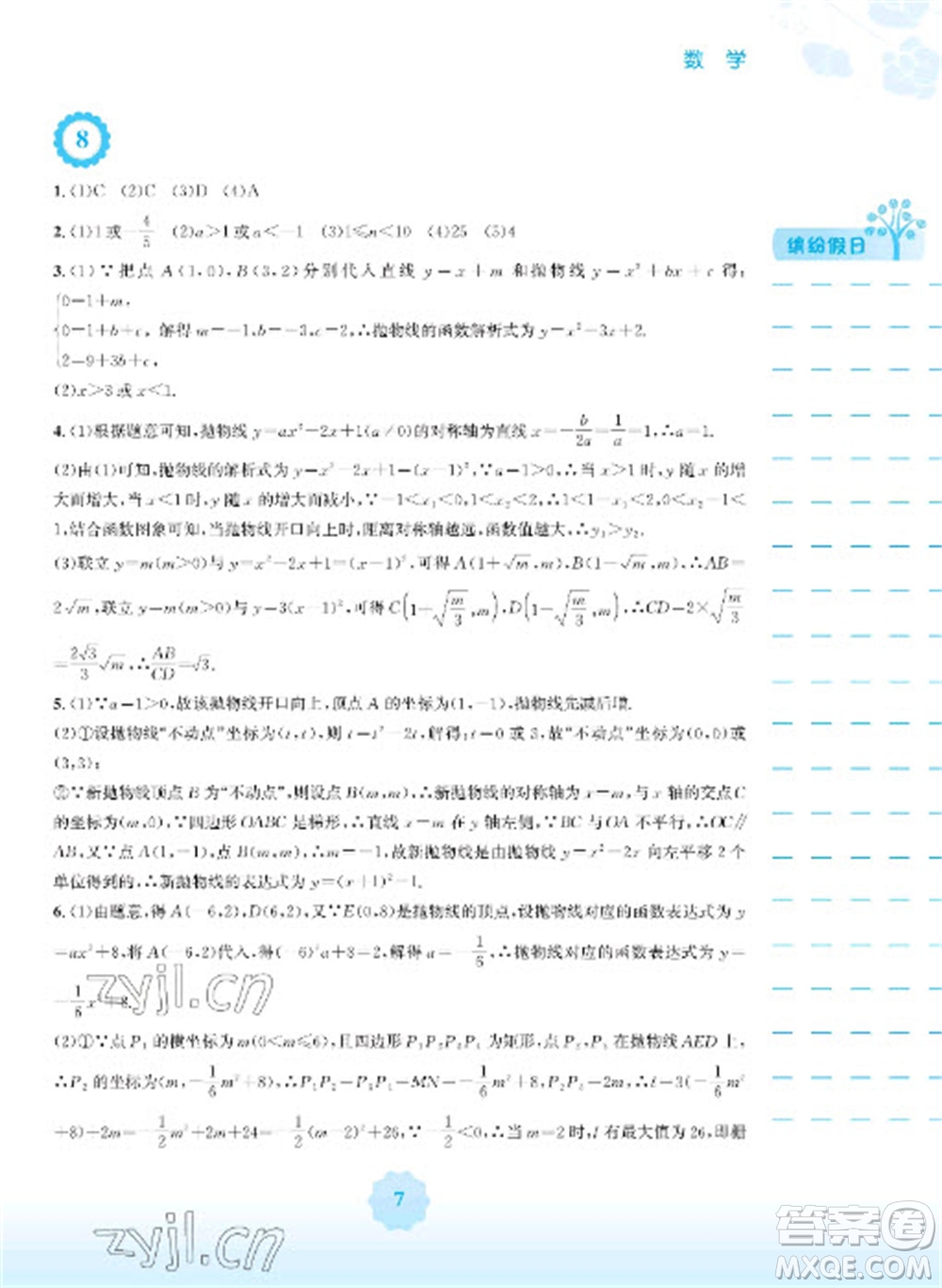 安徽教育出版社2023寒假生活九年級數(shù)學人教版參考答案