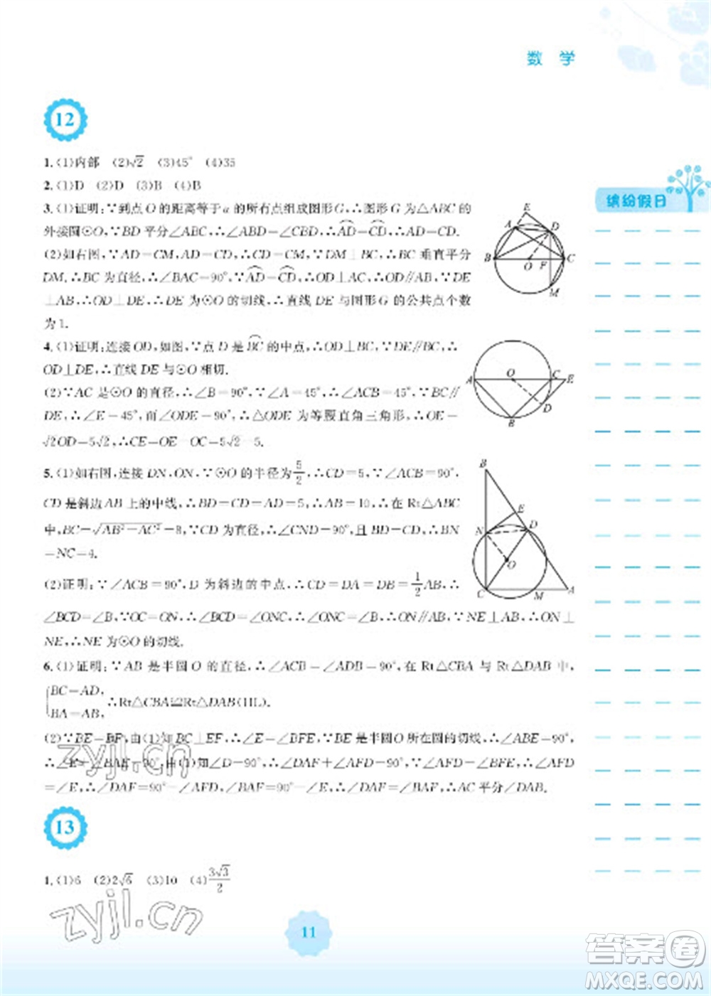 安徽教育出版社2023寒假生活九年級數(shù)學人教版參考答案