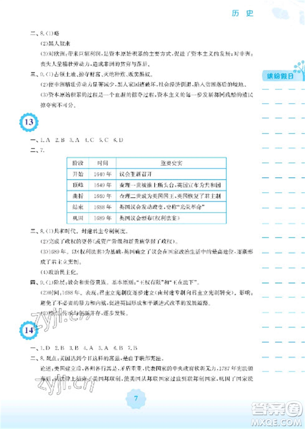 安徽教育出版社2023寒假生活九年級歷史人教版參考答案