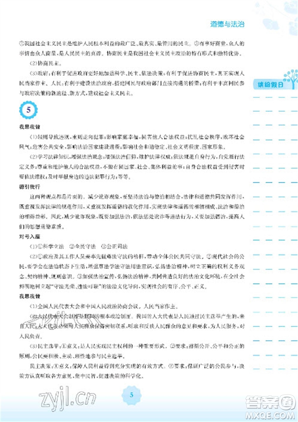 安徽教育出版社2023寒假生活九年級道德與法治人教版參考答案