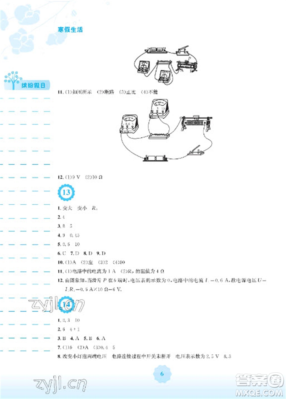 安徽教育出版社2023寒假生活九年級(jí)物理通用版S參考答案