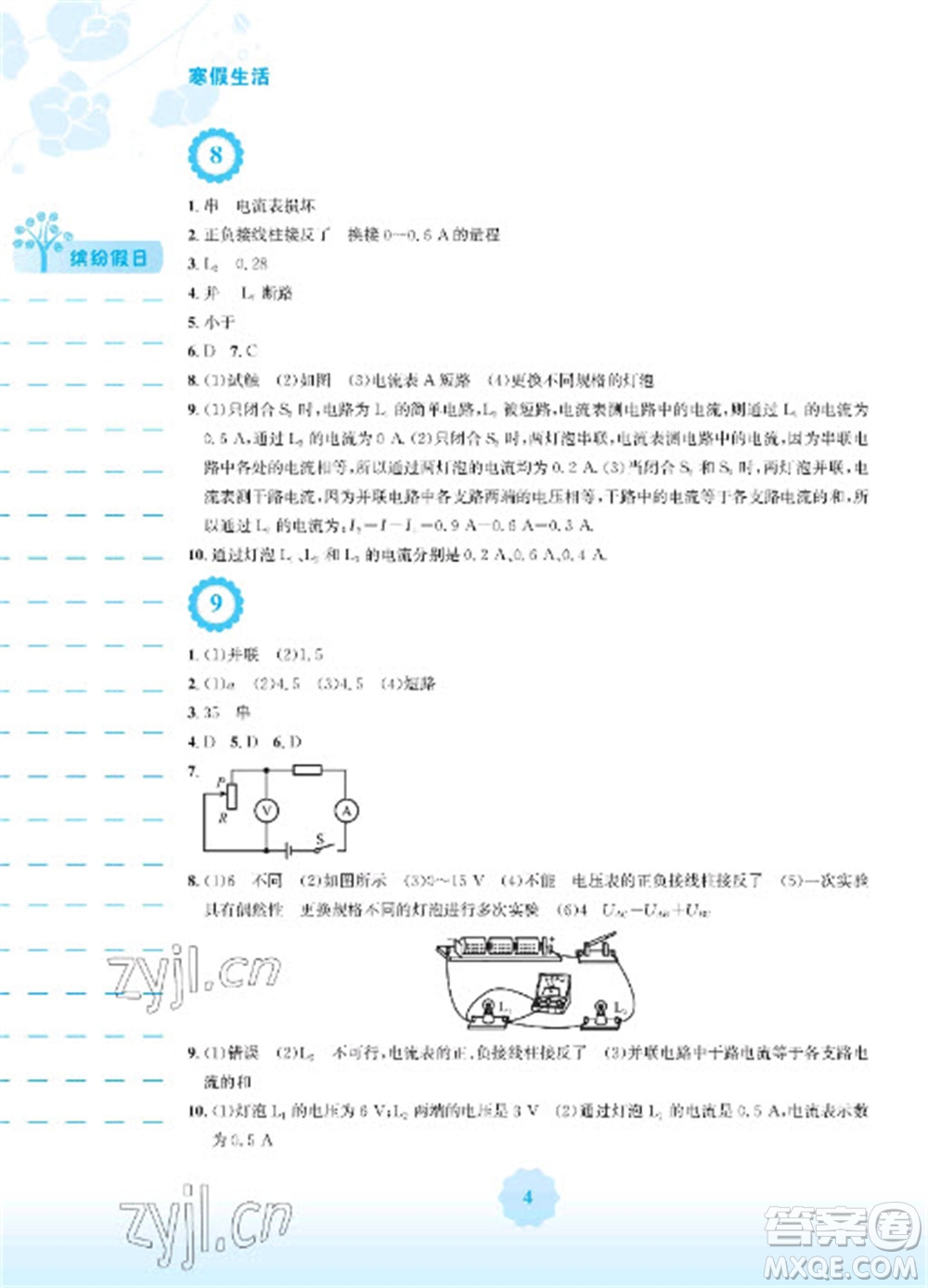 安徽教育出版社2023寒假生活九年級(jí)物理通用版S參考答案