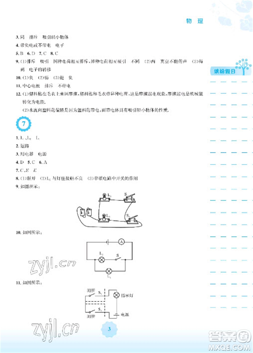 安徽教育出版社2023寒假生活九年級(jí)物理通用版S參考答案