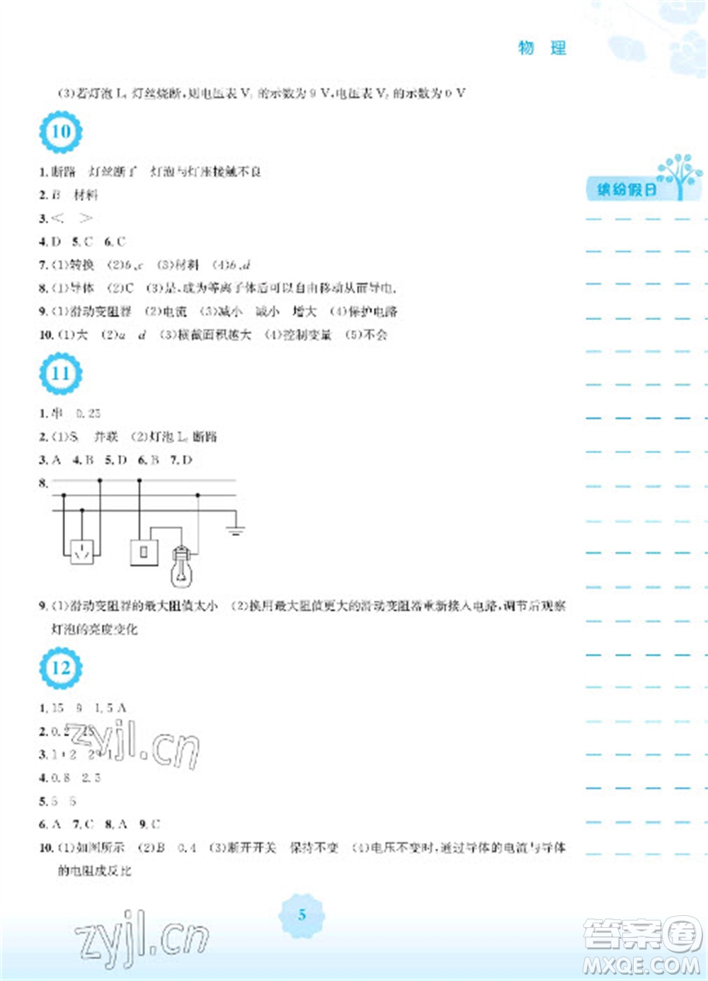 安徽教育出版社2023寒假生活九年級(jí)物理通用版S參考答案