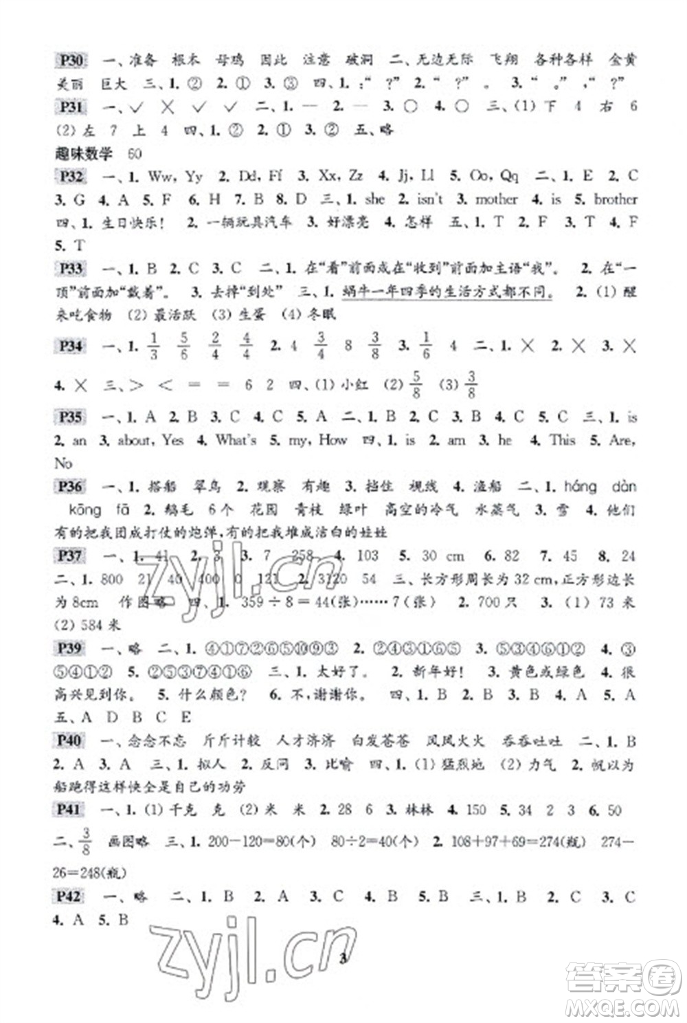 江蘇鳳凰科學(xué)技術(shù)出版社2023快樂過寒假三年級通用版參考答案