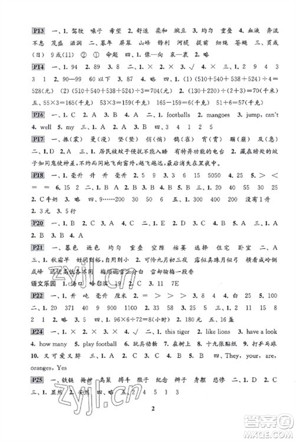 江蘇鳳凰科學(xué)技術(shù)出版社2023快樂過寒假四年級(jí)通用版參考答案