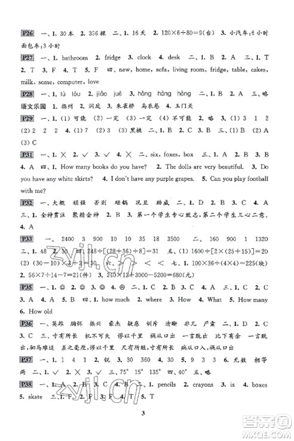 江蘇鳳凰科學(xué)技術(shù)出版社2023快樂過寒假四年級(jí)通用版參考答案