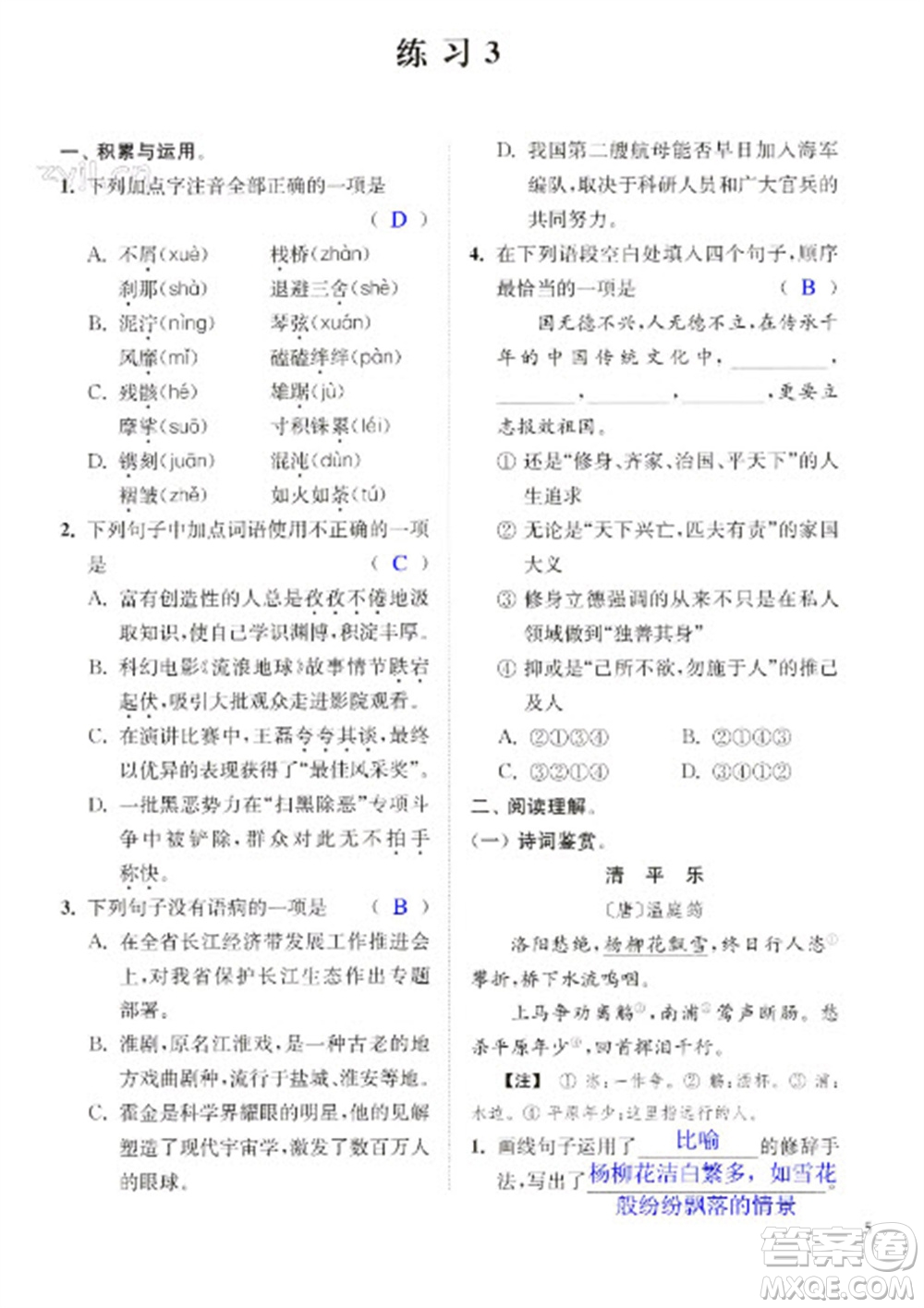 江蘇鳳凰科學技術出版社2023快樂過寒假九年級合訂本通用版增強版參考答案