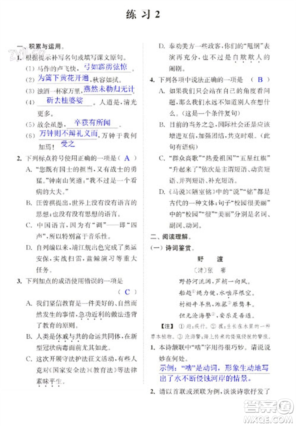 江蘇鳳凰科學技術出版社2023快樂過寒假九年級合訂本通用版增強版參考答案